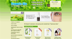 Desktop Screenshot of organic-bio.ru